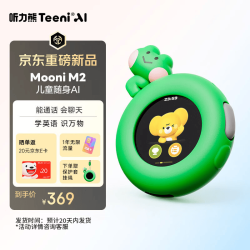 听力熊 Mooni M2儿童随身AI电话手表智能陪伴机器人故事机ai玩具 绿色