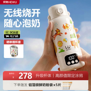 何物 可烧开便携式恒温杯恒温水壶婴儿外出冲奶泡奶母婴专用无线烧水杯