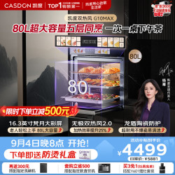 凯度 超级性价比 双热风嵌入式蒸烤箱一体机 蒸烤炸炖焖5合1家用大容量彩屏