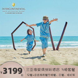 三亚海棠湾洲际酒店3晚 选含专车接机/正餐