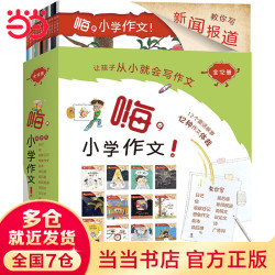 嗨，小学作文！（12本套装） 嗨，小学作文！（12本套装）