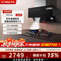 方太 油烟机JCD11T红外温感联动风魔方侧吸式吸油烟机燃气灶套装 直流变频25m³自动巡航风量
