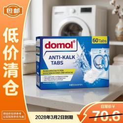 Domol 洗衣机去垢剂泡腾片60粒*1 去污去异味除垢抑菌