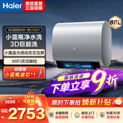 海尔 3500W变频【3D MAX加热】小魔盒双胆BK7 60L