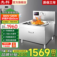 先科 商用大锅灶电磁炉凹面大功率大型猛火电炉灶食堂炒菜酒店学校厨房爆炒电炒锅双头灶台落地