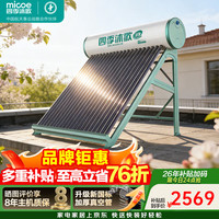 四季沐歌 太阳能热水器 家用光电两用自动上水 高性价比真空管太阳能  全自动上水/可电加热18管-135L