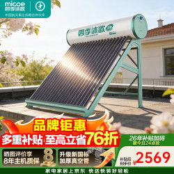 四季沐歌 太阳能热水器 家用光电两用自动上水 高性价比真空管太阳能  全自动上水/可电加热18管-135L