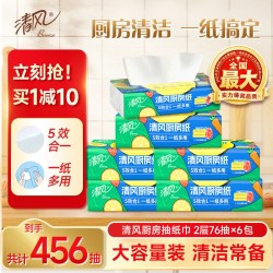 清风 5效合1 厨房抽纸