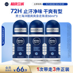 妮维雅 MEN/妮维雅男士 抑汗 男士止汗露