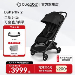 bugaboo Butterfly 2博格步小蝴蝶2