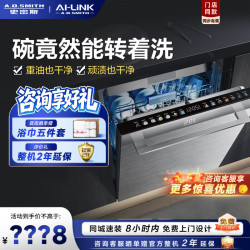 A.O.SMITH 18套洗碗机DWQ18-R7Ai 专利自旋式洁霸科技316L食品级不锈钢内胆