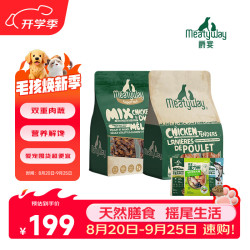 Meatyway 鸭肉干狗零食磨牙棒 双拼组合装