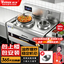 维仕美 电磁灶商用电磁炉饭店专用电灶台大功率30KW商用电磁大锅灶食堂后厨电炒炉新型电火
