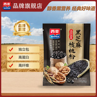 西麦 黑芝麻核桃粉芝麻糊即食营养早餐饱腹冲饮代餐膳食纤维中老年 黑芝麻核桃粉350g