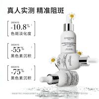 珂蒂丝 CONDENSE法国珂蒂丝美白菁粹瓶+瑰蜜水保湿淡斑舒缓组