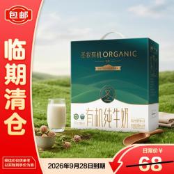 圣牧 有机纯牛奶3.6g蛋白200ml*16盒10月到期