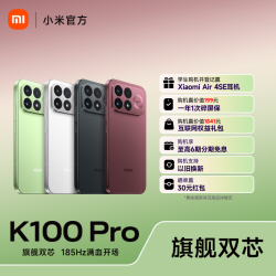 红米 K100 Pro 12+256GB 旗舰双芯 185Hz 小米手机 游戏手机