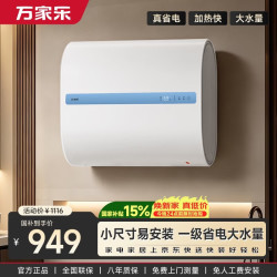万家乐 B2超一级能效 镁棒免换 3000W速热10倍大水量 家用储水式租房小户型 上门安装 50升扁桶电热水器