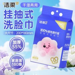 洁柔 悬挂抽式洗脸巾 180抽*1包 干湿两用棉柔巾