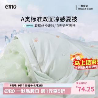 一默 夏凉被冰丝空调被家纺冰淇淋Pro凉感薄被子可机洗可裸睡被芯被褥 青汁薄荷 150*200cm