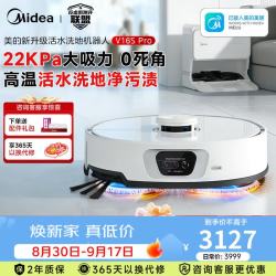 美的 扫地机器人V16s Pro 热水喷拖 三式防缠 跌倒检测 扫拖吸一体自动清洗自动清洗 V16S Pro上下水版