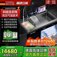 CIARRA 德国CIARRA集成水槽洗碗机一体 气泡洗果蔬洗菜池14套上下分层洗消碗柜石墨烯烘干AKC12-1000双槽