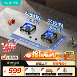 华帝 家用不锈钢燃气灶煤气灶天然气嵌入式台嵌两用4.8kW猛火上门安装双灶台燃气灶具i10053A