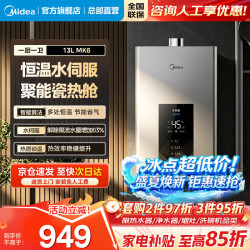 美的 燃气热水器MK6A系列16升恒温Max增压Ultra零冷水天然气洗澡