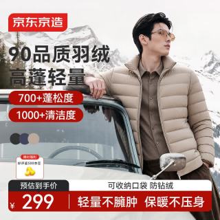 京东京造 轻薄排骨羽绒服90绒男女秋冬新款防泼水保暖外套短款立领新款