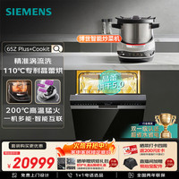 西门子 洗碗机+博世（BOSCH）Cookit进口智能