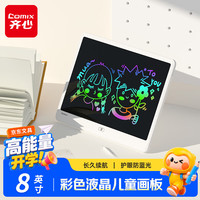 齐心 8寸儿童画板液晶手写板彩色 涂鸦写字板一键擦除玩具女孩男孩电子玩具儿童礼物DS-844