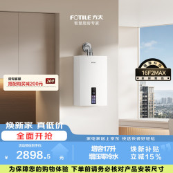 方太 燃气热水器 增压零冷水 轻音安睡洗 增压增容17升 wifi智控16F2Max