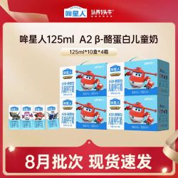 认养一头牛 哞星人 A2β-酪蛋白 儿童纯牛奶125ml*10瓶*4箱