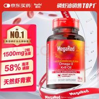 MegaRed 南极磷虾油软胶囊深海鱼油omega-3美国进口高纯度750mg80粒