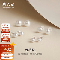 周六福 18K金淡水珍珠耳钉女玫瑰金灯泡赫本风耳饰 8-8.5mm -