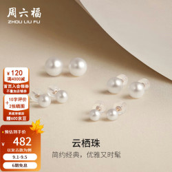 周六福 18K金淡水珍珠耳钉女玫瑰金灯泡赫本风耳饰 8-8.5mm -