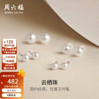 周六福 18K金淡水珍珠耳钉女玫瑰金灯泡赫本风耳饰 8-8.5mm -