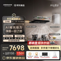 老板 风神系列新款E3P抽吸油烟机+燃气灶P1+热水器J10P