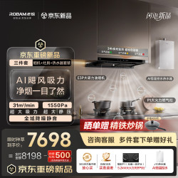 老板 风神系列新款E3P抽吸油烟机+燃气灶P1+热水器J10P