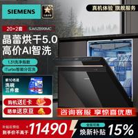 西门子 20+2套大容量嵌入式洗碗机 五星消杀晶蕾烘干240h抑菌存AI智洗微米蒸汽洗家电补贴15%