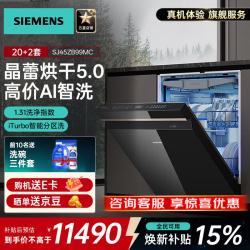 西门子 20+2套大容量嵌入式洗碗机 五星消杀晶蕾烘干240h抑菌存AI智洗微米蒸汽洗家电补贴15%