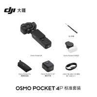 大疆 pocket4p双主摄口袋电影机手持云台相机旅游vlog