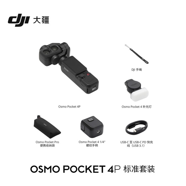 大疆 pocket4p双主摄口袋电影机手持云台相机旅游vlog