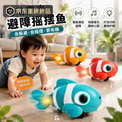 斯纳恩 电动摇摆小丑鱼仿真玩具婴儿宝宝学爬行引导智能避障声控生日礼物