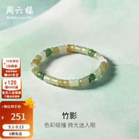 周六福 和田玉手链男女款亮面经典混色青玉手串生日礼物 17cm