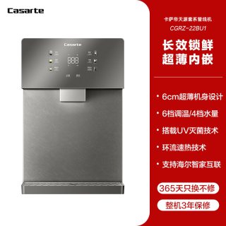 海尔 卡萨帝管线机加热一体直饮机壁挂式饮水机净水器家用22BU1