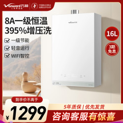 万和 燃气热水器JSQ30-16R6 TURBO