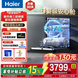 海尔 洗碗机嵌入式家用17套三层搁架 变频电机 50000Pa高水压 分区精洗 一级水效 自动开门 嵌入式