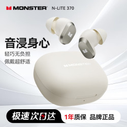 魔声 N-Lite 370降噪豆耳机 enc高清通话/一年质保/30h续航 AI翻译