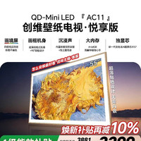 创维 AC11H系列 液晶电视创维壁纸电视55AC11H 55吋大内存 39mm超薄贴墙 移动电视